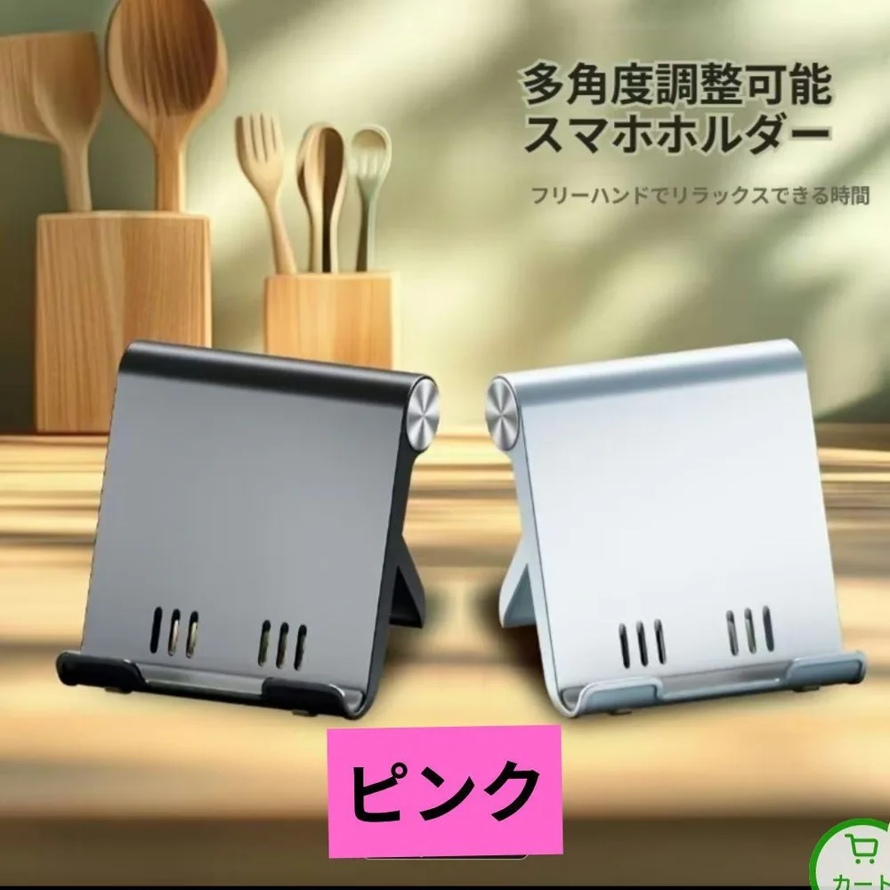 多角度調整可能 スマホホルダー ピンク