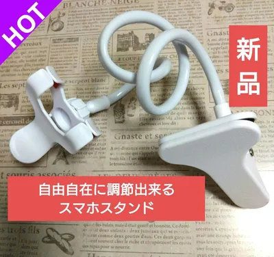 ★新品★自由に調節出来る スマホスタンド ホワイト 早い者勝ち‼️