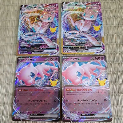 ポケモンカード ミュウVMAX 復刻×2、ミュウex×2 計4枚セット