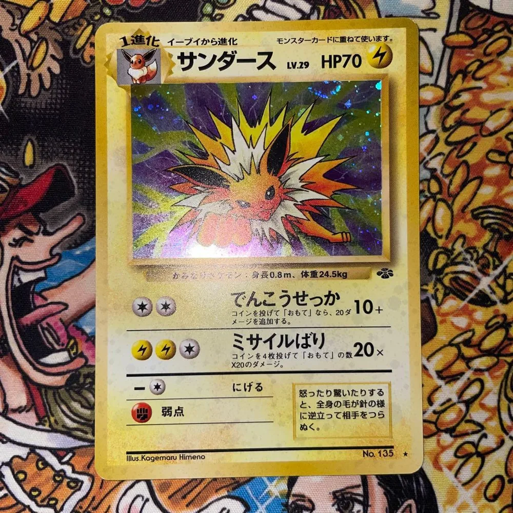 サンダース ★ 第2弾拡張パック ポケモンジャングル 旧裏