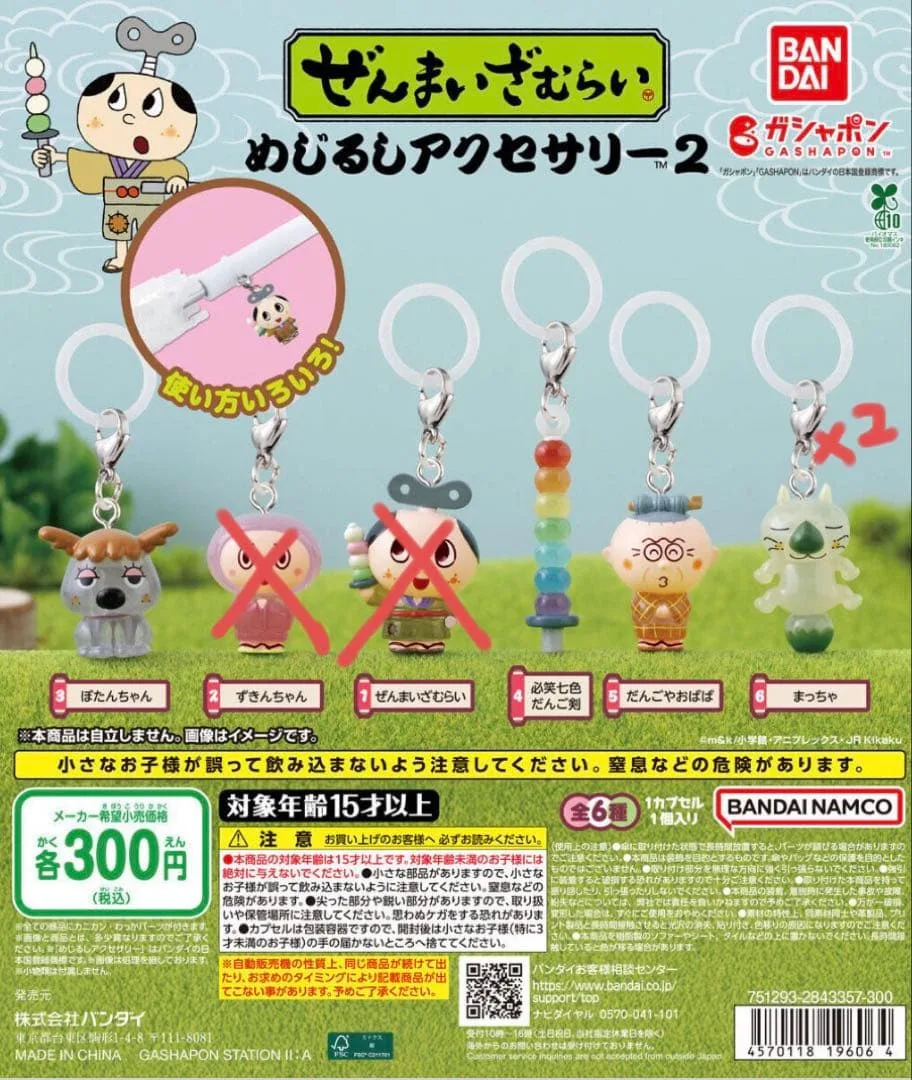 ぜんまいざむらい めじるしアクセサリー2 ガチャ 5点セット
