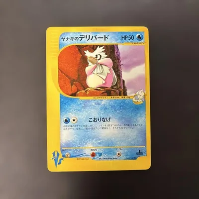 ポケモンカードVS ヤナギのデリバード 045/141 11a