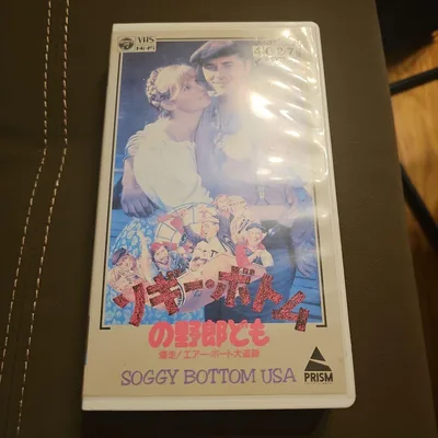 ไอ้สารเลวแห่งก้นเปียก บาคุโซ/เรือเหาะไล่ล่า VHS