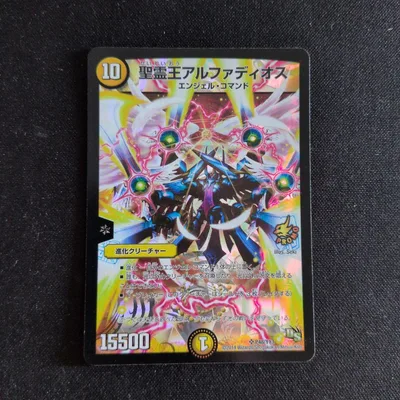 聖霊王アルファディオス プロモ デュエマ