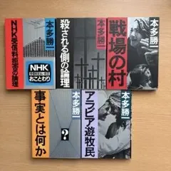 本多勝一 5冊セット 文庫