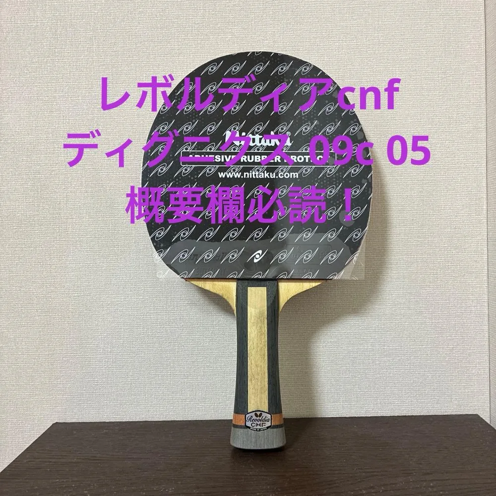 【概要欄必読】【値段交渉歓迎】レボルディアcnf ディグニクス05 09c