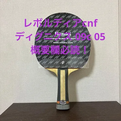 【概要欄必読】【値段交渉歓迎】レボルディアcnf ディグニクス05 09c