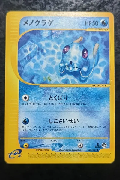ポケモンカードe メノクラゲ ノーマル