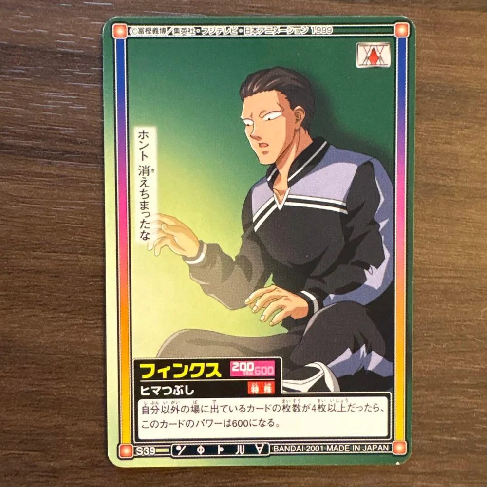 【値下げ中】HUNTER×HUNTER カードダス フィンクス S39 バンダイ