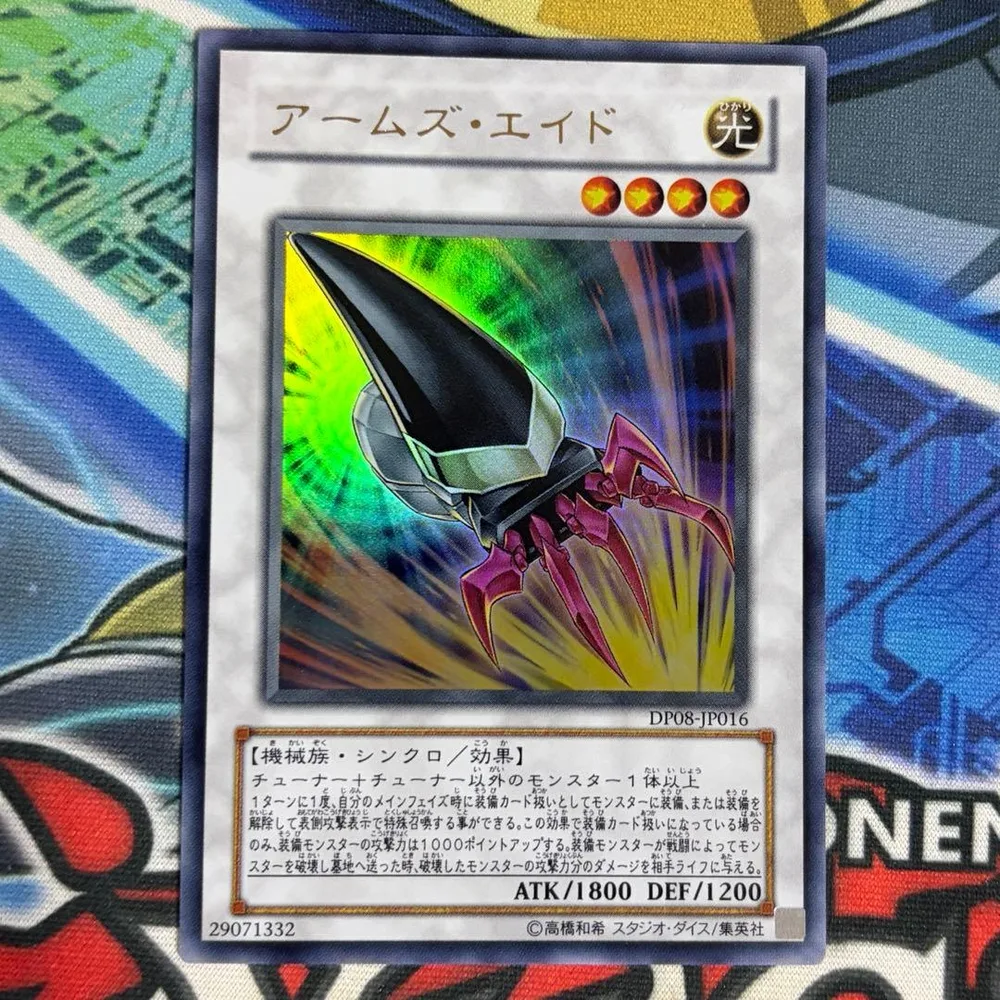 遊戯王 アームズ・エイド DP08-JP016 ウルトラレア UR ②