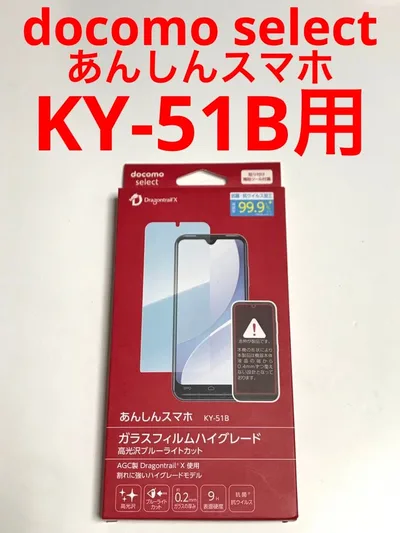 14226 あんしんスマホ用 液晶保護フィルム ガラス