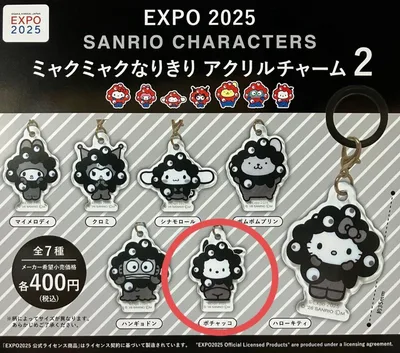 EXPO2025 サンリオ ミャクミャクなりきりアクリルチャーム2 ポチャッコ