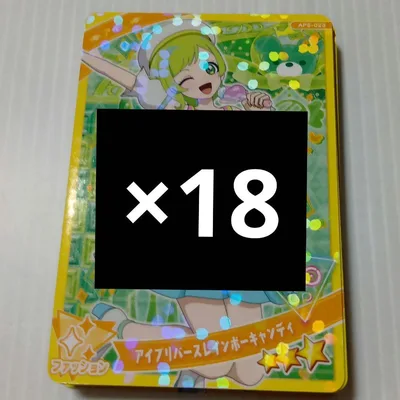 三ツ葉アイリ アイリ ひみつのアイプリ アイプリ ひみプリ カード まとめ 大量
