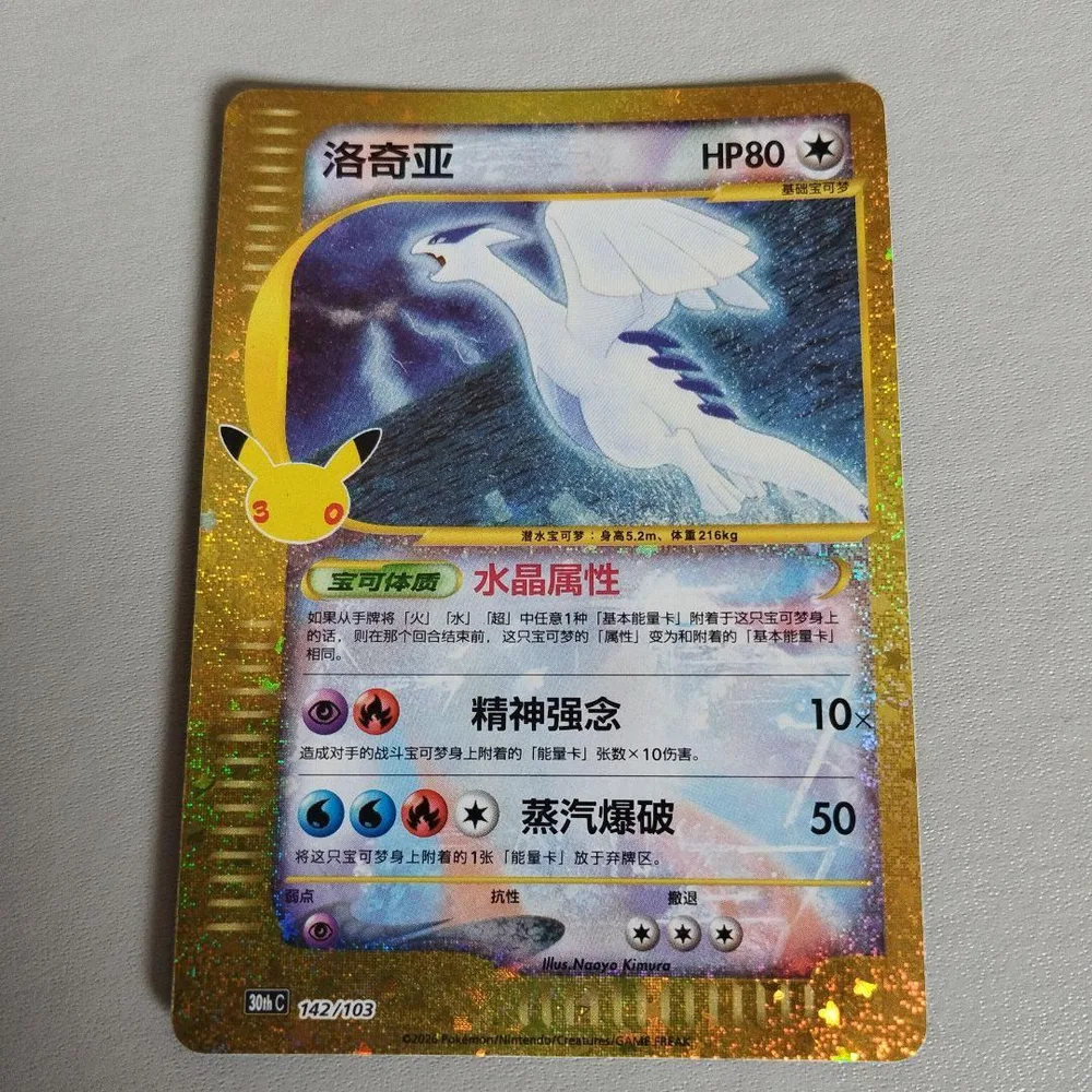 ポケモンカード 中国語版 30周年記念 1枚 洛奇亜 ルギア