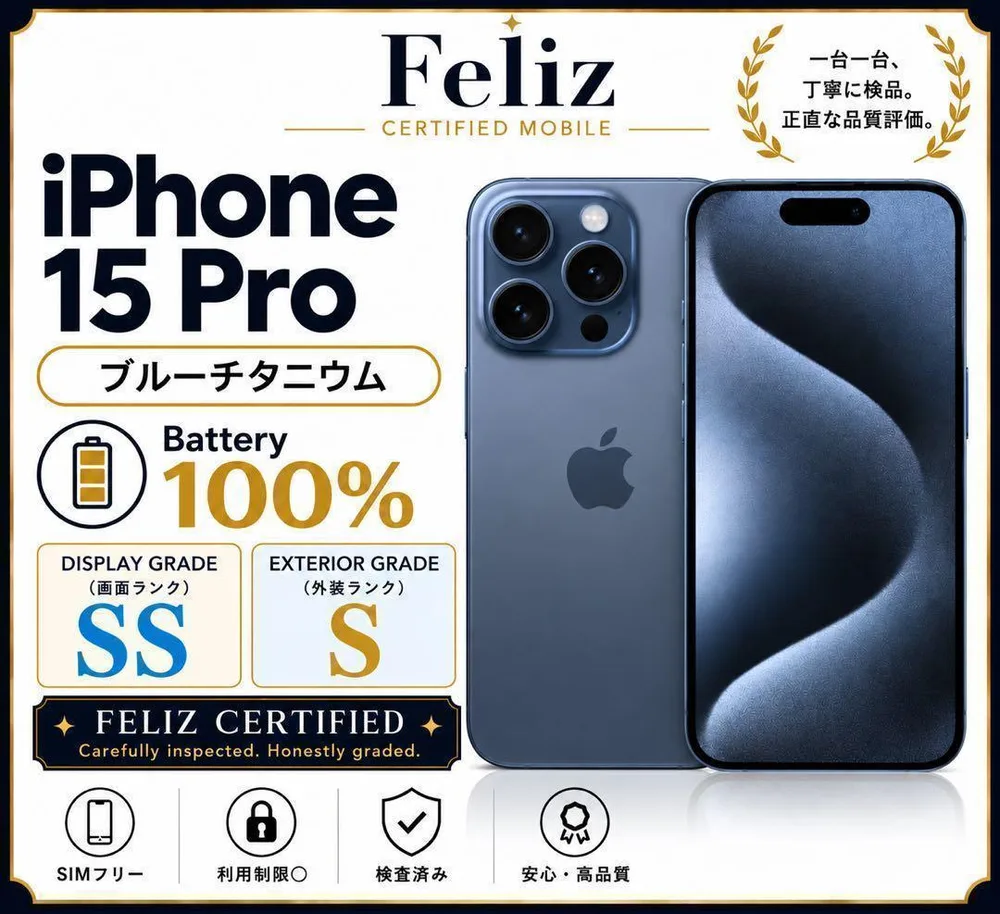 iPhone15 Pro 128GB SIMフリー 電池100% ブルー