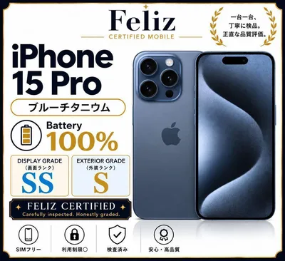 iPhone15 Pro 128GB SIMフリー 電池100% ブルー