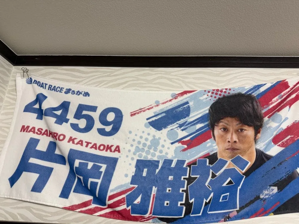 片岡雅裕選手 タオル