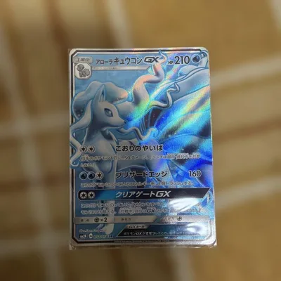 アローラキュウコンGX SR サン&ムーン 拡張パック キミを待つ島々 キラ …