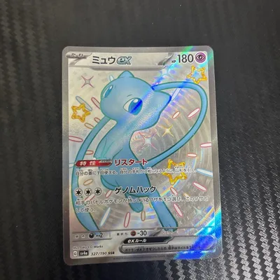 ミュウex SSR スカーレット&バイオレット ハイクラスパック シャイニート…