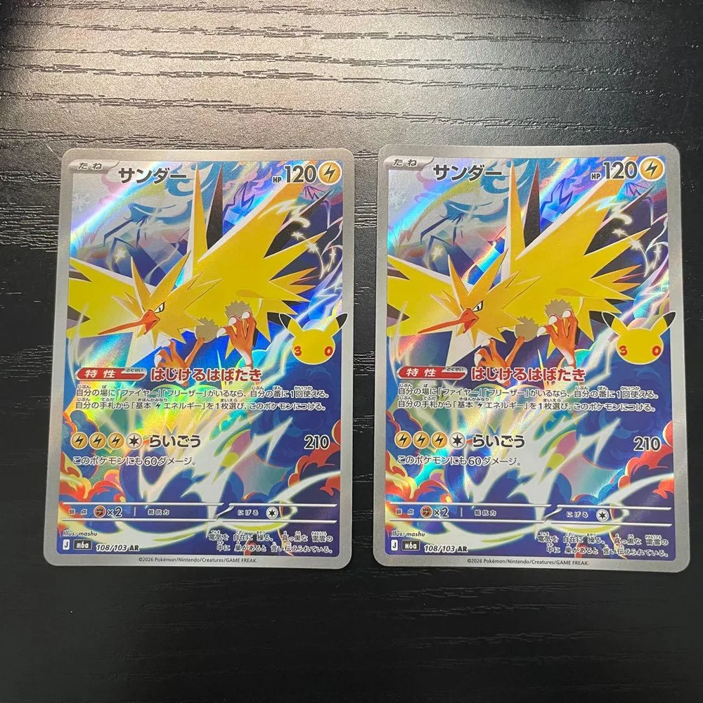 ポケモンカード 30th サンダー 2枚セット ar