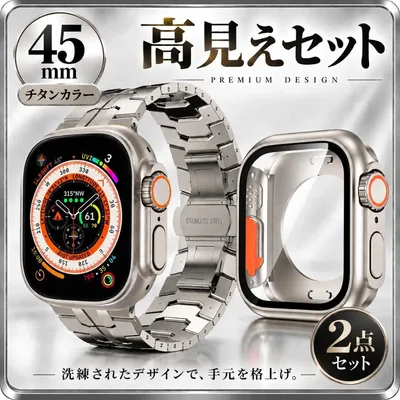 Apple Watch カバー ベルト セット 45mm チタンカラー 高級感