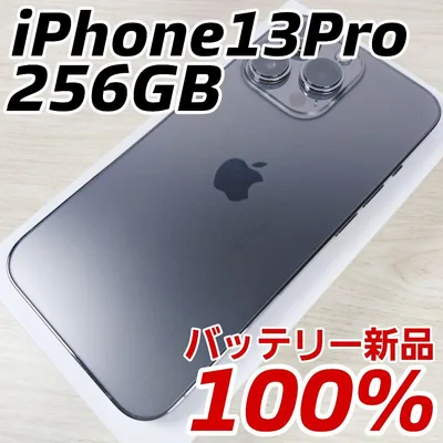 iPhone 13 Pro 256GB バッテリー新品100% SIMフリー