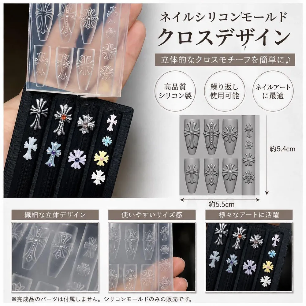 シリコンモールド クロス 3Dネイル クロスモールド ネイルモールド 韓国