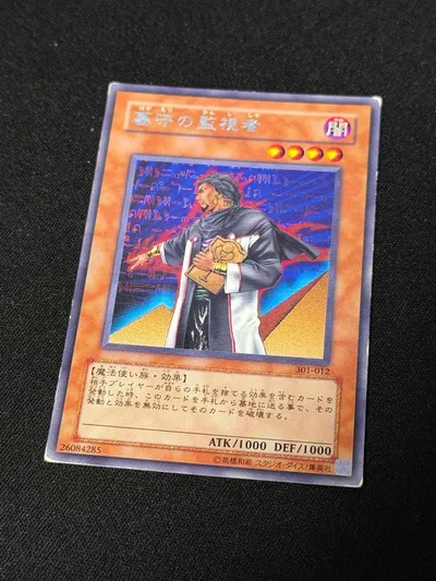 遊戯王 墓守の監視者 301-012 レア