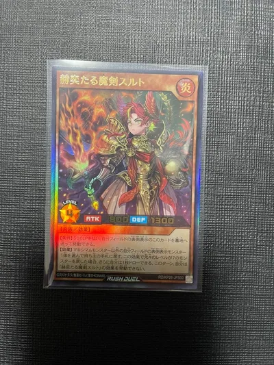 赫奕たる魔剣スルト ウルトラ