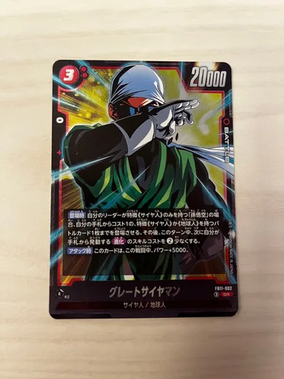 ドラゴンボール フュージョンワールド グレートサイヤマン SR