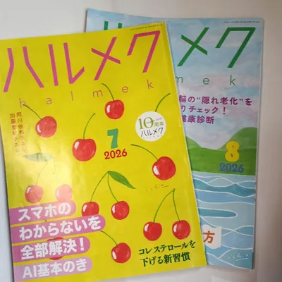 นิตยสาร Halmek ฉบับเดือนกรกฎาคม/สิงหาคม 2026 ชุด 2 เล่ม