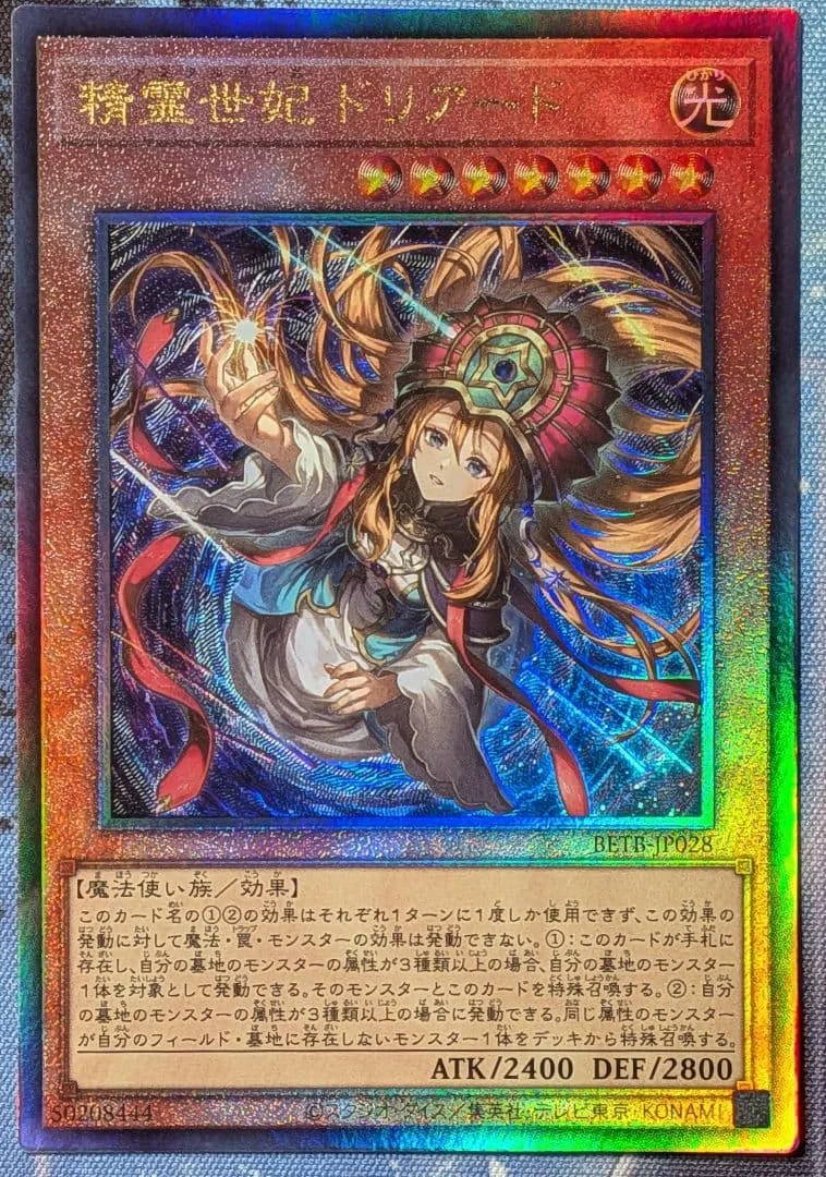 遊戯王 精霊世妃 ドリアード アルティメット