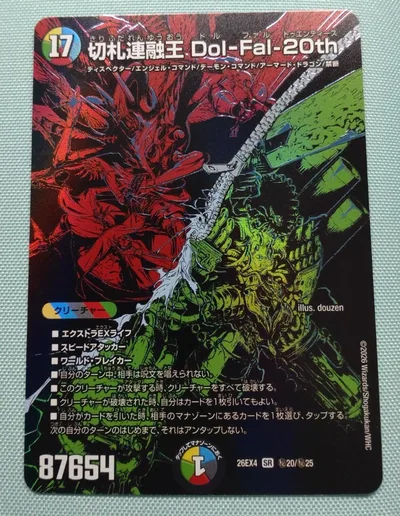切札連融王 Dol-Fal-20th 26EX4 秘20/秘25 シークレット