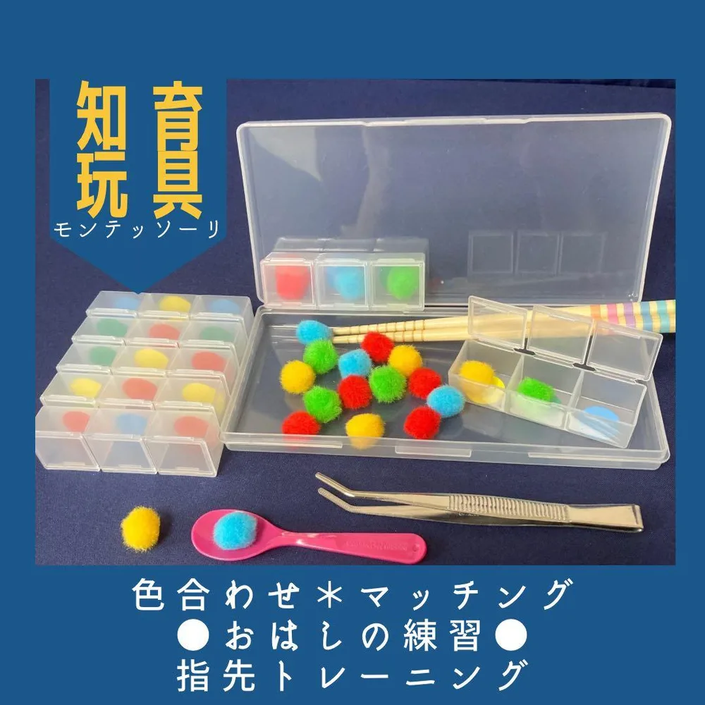 再販334 お箸の練習 子供 モンテッソーリ 知育 手作りおもちゃ マッチング
