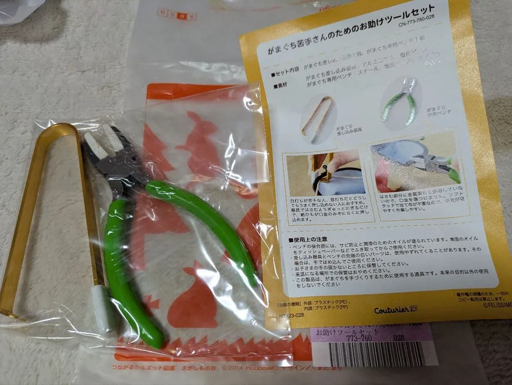 Couturier がまぐち苦手さんのお助けツールセット