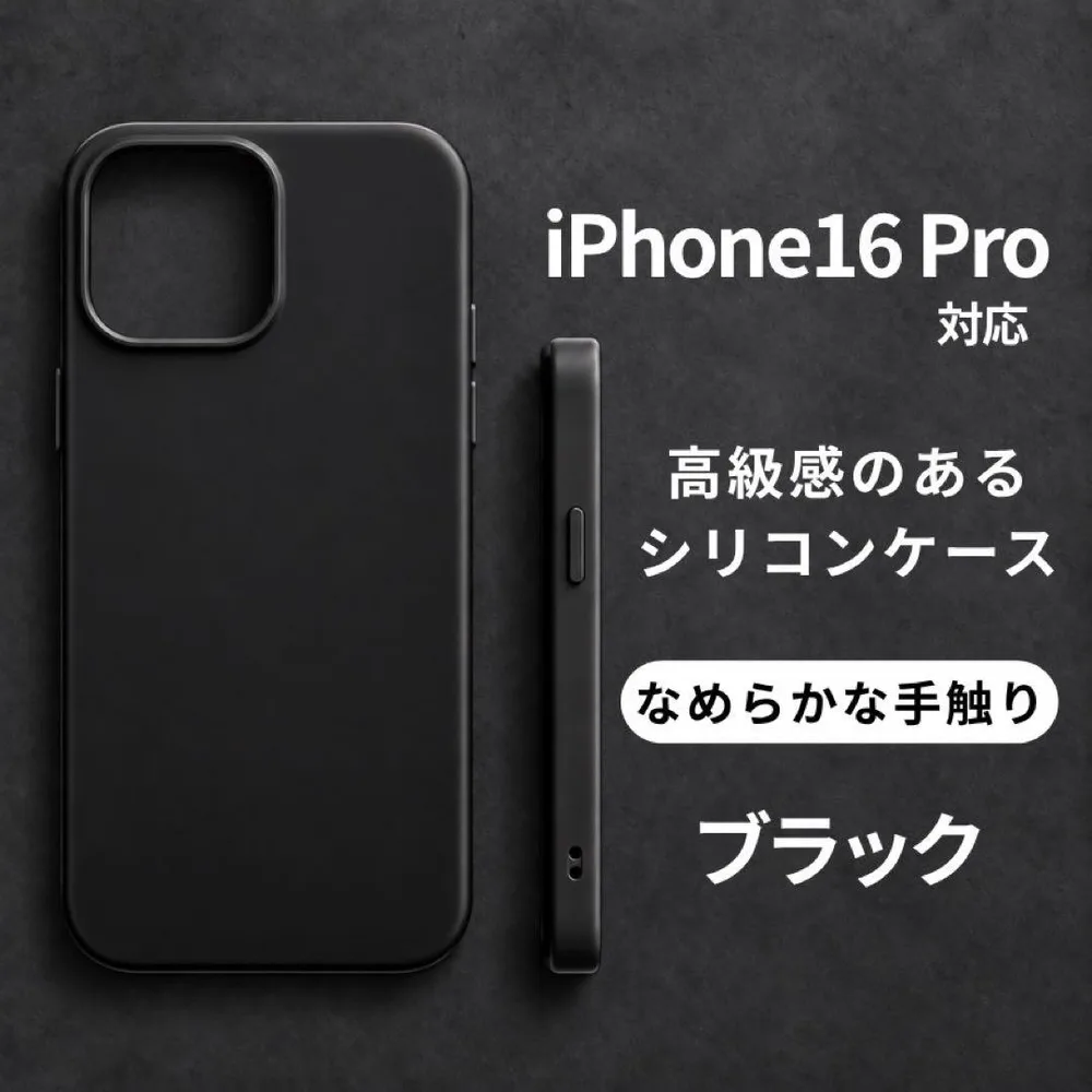iPhone16Pro ケース ブラック 黒 シリコン 耐衝撃 カメラ保護