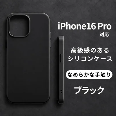 iPhone16Pro ケース ブラック 黒 シリコン 耐衝撃 カメラ保護