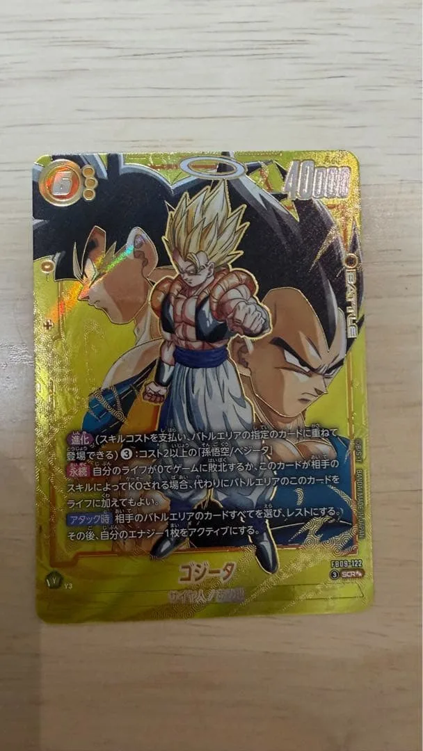 ゴジータ SCR ★★ FB09 ブースターパック『DUAL EVOLUTIO…