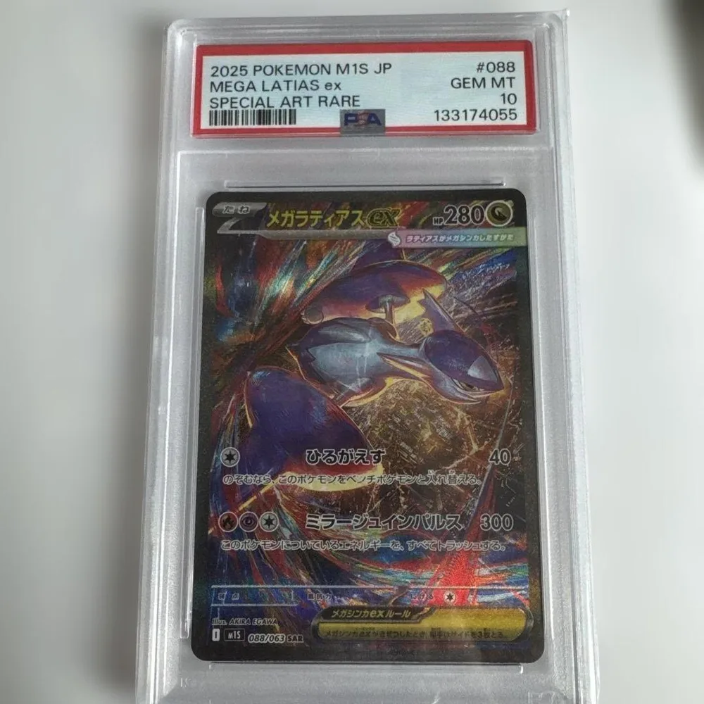 メガラティアスex sar psa10