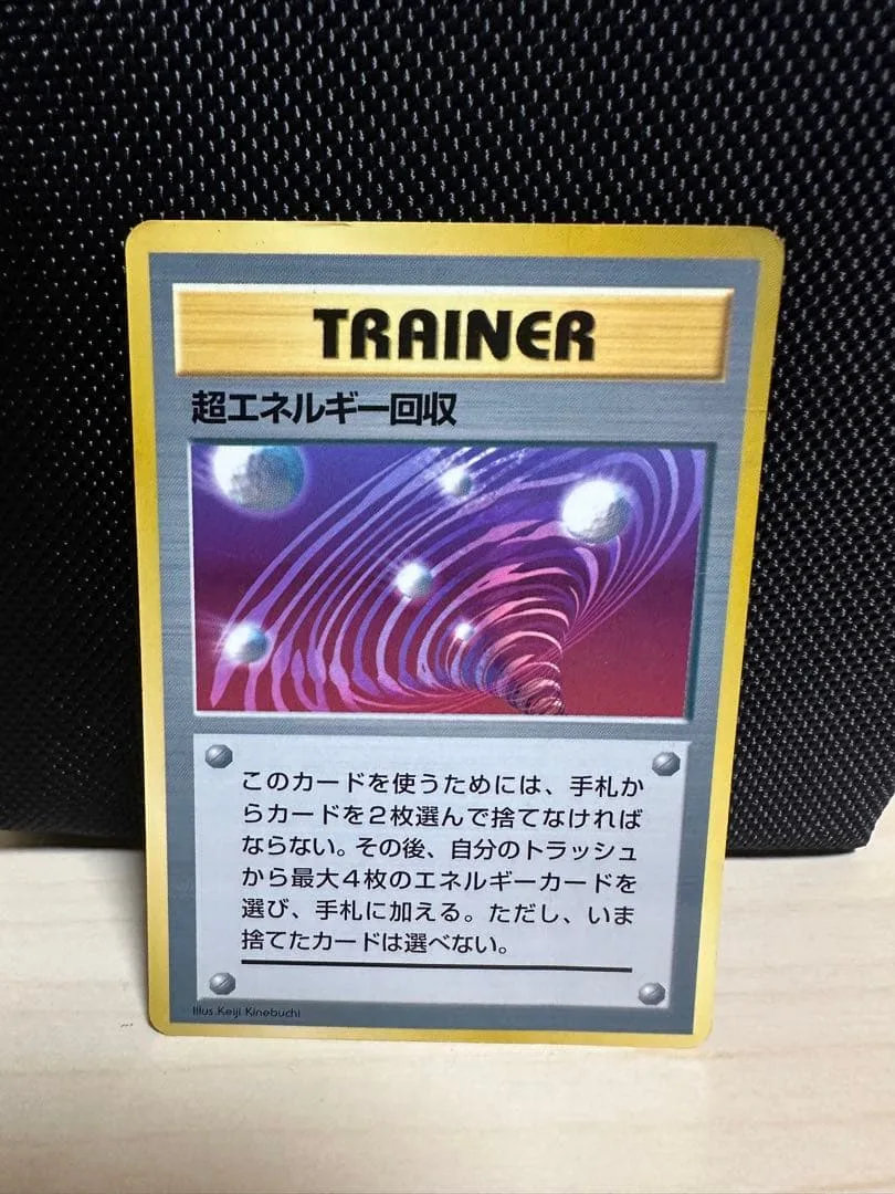 超エネルギー回収_「ポケットモンスターファンブック」 おまけカード PROMO…