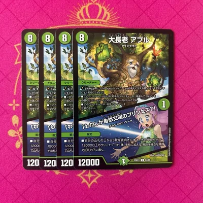 大長老アプル わたしが自然文明のプリンセス? 4枚