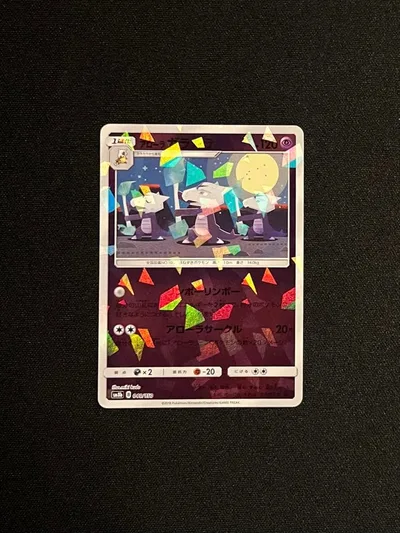 ポケモンカード アローラガラガラ 040/150