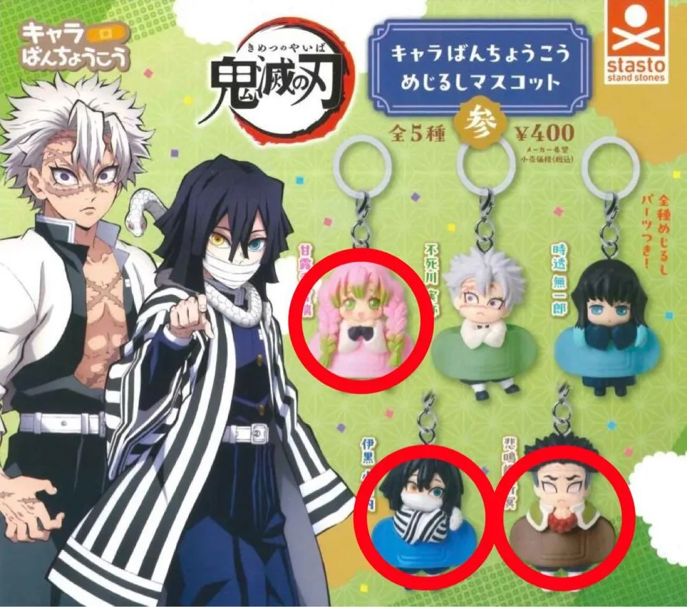 鬼滅の刃 めじるしアクセサリー 3つまとめ売り