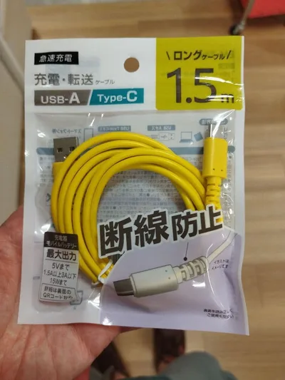 Type-C 急速充電ケーブル 1.5m イエロー 新品
