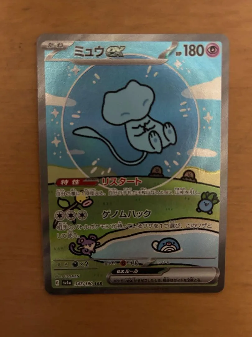 ポケモンカード ミュウex SAR 347/190
