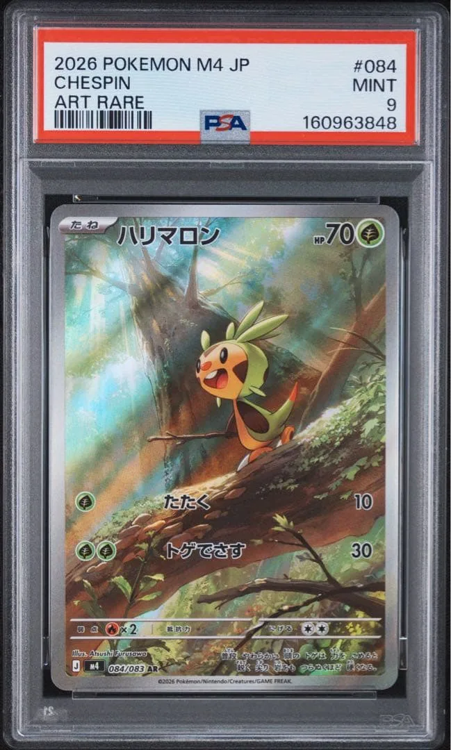 ポケモンカード ハリマロン PSA9 ニンジャスピナ