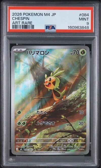 ポケモンカード ハリマロン PSA9 ニンジャスピナ