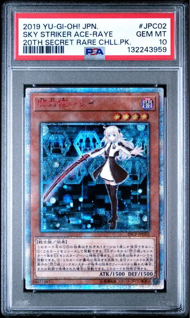 遊戯王 閃刀姫-レイ 20thシークレット PSA10