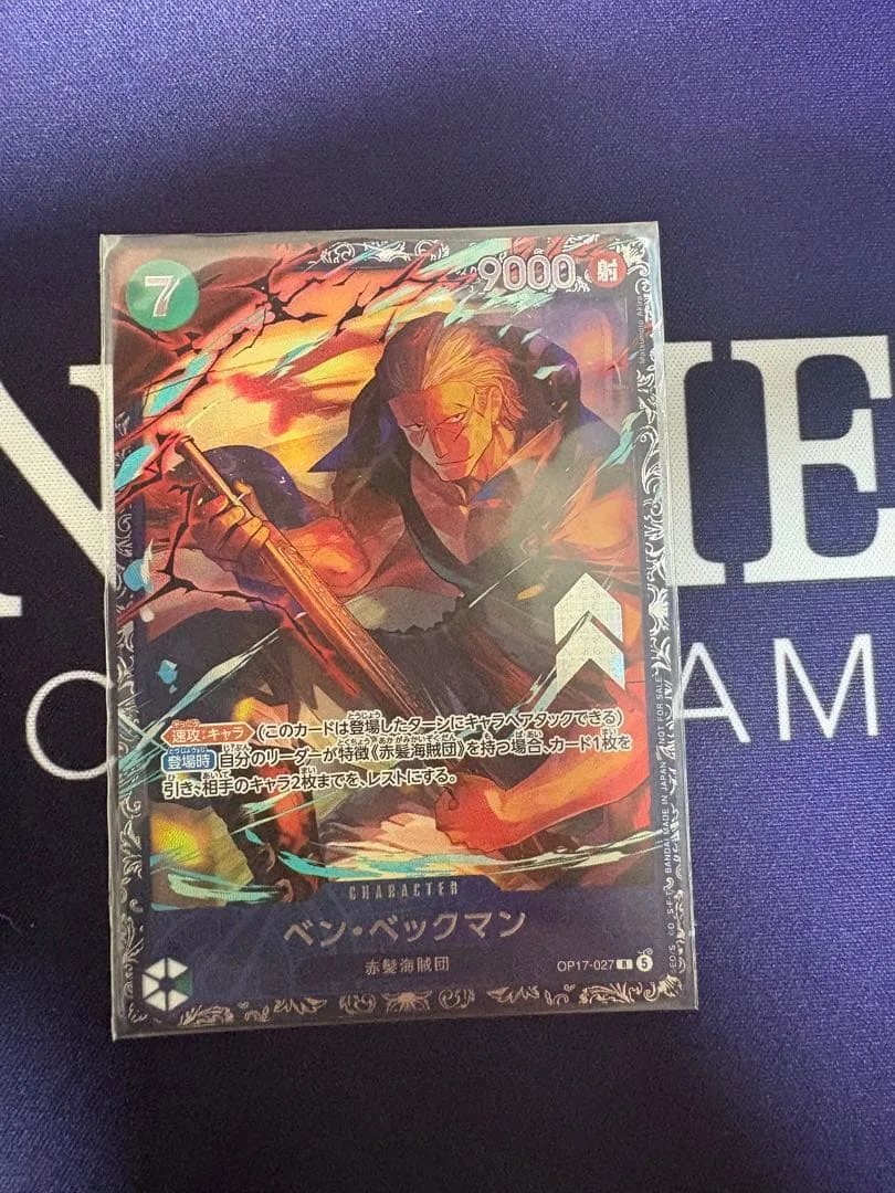 ワンピースカード ベン・ベックマン OP17-027フラシ優勝景品