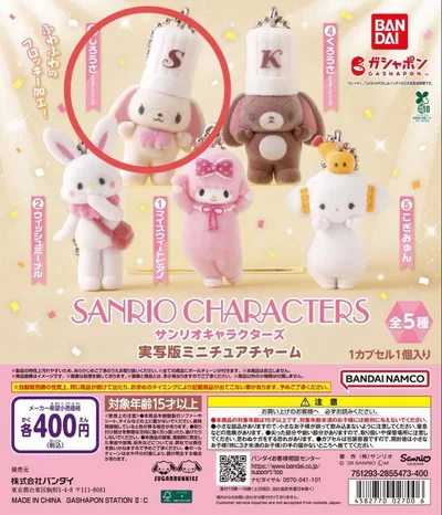 シュガバニーズ しろうさ キーホルダー